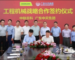 中天集團簽署戰略合作協議